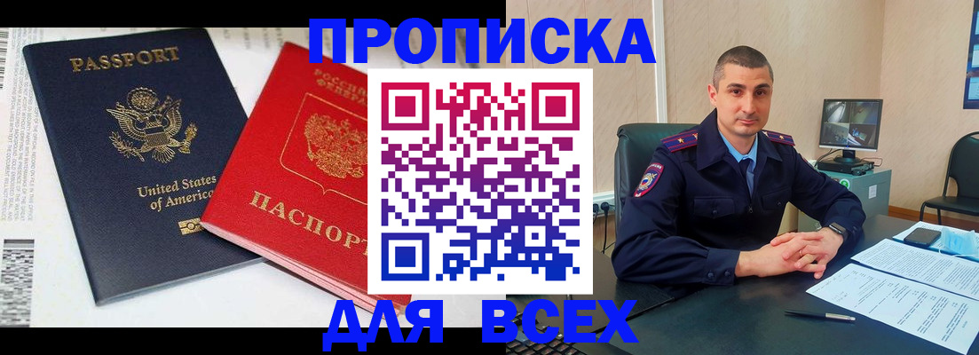 прописка гарантия в Ясном