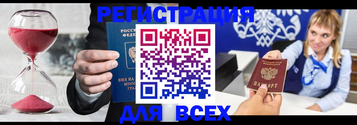 прописка штамп в Ясном