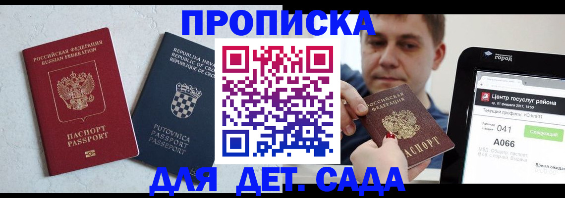 прописка гарантия в Ясном