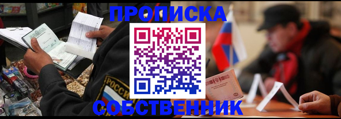 прописка ребенка в Ясном