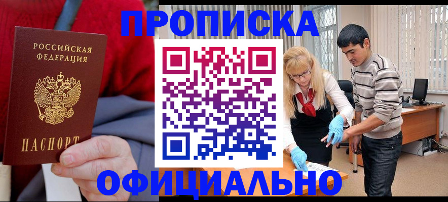 временная регистрация недорого в Ясном
