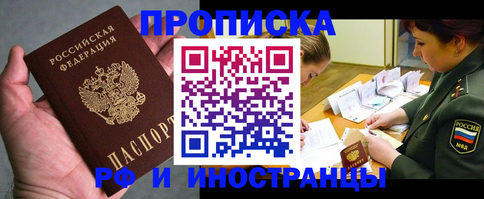 временная регистрация для школы в Ясном