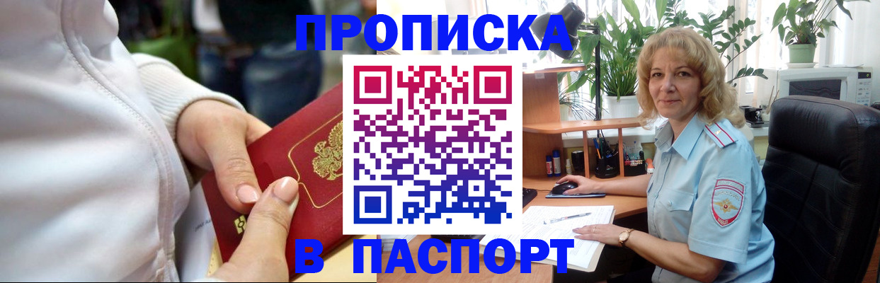 прописка ребенка в Ясном