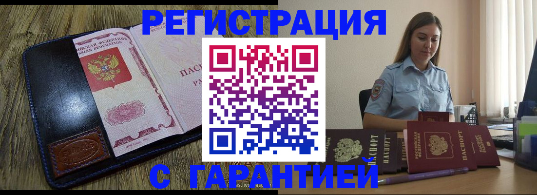 прописка от собственника в Ясном