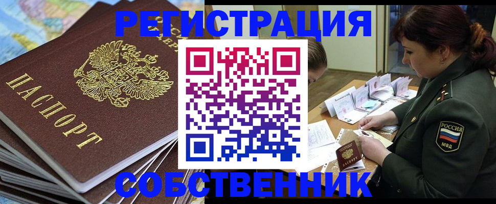временная регистрация для всех в Ясном